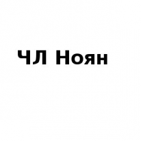 ЧЛ, Ноян, 1 Строительный портал, все для ремонта и строительства. ЧЛ, Ноян, 1 Строительный портал, все для ремонта и строительства.