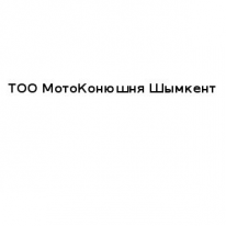 ТОО, МотоКонюшня Шымкент, 1 Строительный портал, все для ремонта и строительства. ТОО, МотоКонюшня Шымкент, 1 Строительный портал, все для ремонта и строительства.