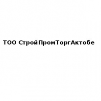 ТОО, СтройПромТоргАктобе, 1 Строительный портал, все для ремонта и строительства. ТОО, СтройПромТоргАктобе, 1 Строительный портал, все для ремонта и строительства.