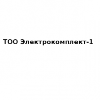 ТОО, Электрокомплект-1, 1 Строительный портал, все для ремонта и строительства. ТОО, Электрокомплект-1, 1 Строительный портал, все для ремонта и строительства.