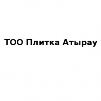 ТОО, Плитка Атырау, 1 Строительный портал, все для ремонта и строительства. ТОО, Плитка Атырау, 1 Строительный портал, все для ремонта и строительства.