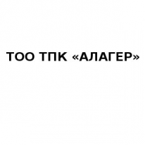 ТОО, ТПК АЛАГЕР, 1 Строительный портал, все для ремонта и строительства. ТОО, ТПК АЛАГЕР, 1 Строительный портал, все для ремонта и строительства.