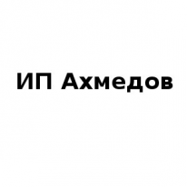 ИП, Ахмедов, 1 Строительный портал, все для ремонта и строительства. ИП, Ахмедов, 1 Строительный портал, все для ремонта и строительства.