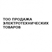 ТОО, ПРОДАЖА ЭЛЕКТРОТЕХНИЧЕСКИХ ТОВАРОВ, 1 Строительный портал, все для ремонта и строительства.