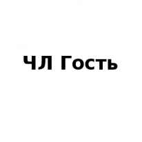 ЧЛ, Гость, 1 Строительный портал, все для ремонта и строительства. ЧЛ, Гость, 1 Строительный портал, все для ремонта и строительства.