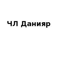 ЧЛ, Данияр, 1 Строительный портал, все для ремонта и строительства.