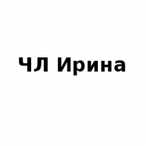 ЧЛ, Ирина, 1 Строительный портал, все для ремонта и строительства. ЧЛ, Ирина, 1 Строительный портал, все для ремонта и строительства.