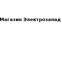 Магазин, Электрозапад, 1 Строительный портал, все для ремонта и строительства. Магазин, Электрозапад, 1 Строительный портал, все для ремонта и строительства.