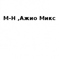 Магазин, Ажио Микс, 1 Строительный портал, все для ремонта и строительства. Магазин, Ажио Микс, 1 Строительный портал, все для ремонта и строительства.