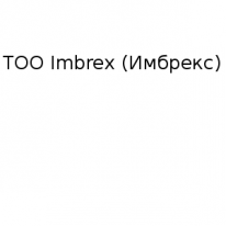 ТОО, Imbrex (Имбрекс), 1 Строительный портал, все для ремонта и строительства.