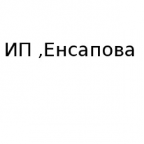 ИП, Енсапова, 1 Строительный портал, все для ремонта и строительства. ИП, Енсапова, 1 Строительный портал, все для ремонта и строительства.