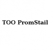 ТОО, PromStail, 1 Строительный портал, все для ремонта и строительства. ТОО, PromStail, 1 Строительный портал, все для ремонта и строительства.