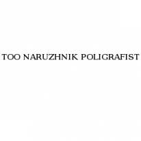 ТОО, NARUZHNIK POLIGRAFIST, 1 Строительный портал, все для ремонта и строительства. ТОО, NARUZHNIK POLIGRAFIST, 1 Строительный портал, все для ремонта и строительства.