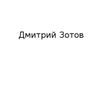 ЧЛ, Дмитрий Зотов, 1 Строительный портал, все для ремонта и строительства. ЧЛ, Дмитрий Зотов, 1 Строительный портал, все для ремонта и строительства.