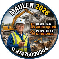 ЧЛ, Maulen 2026, 1 Строительный портал, все для ремонта и строительства.