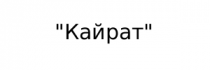 ЧЛ ЧЛ